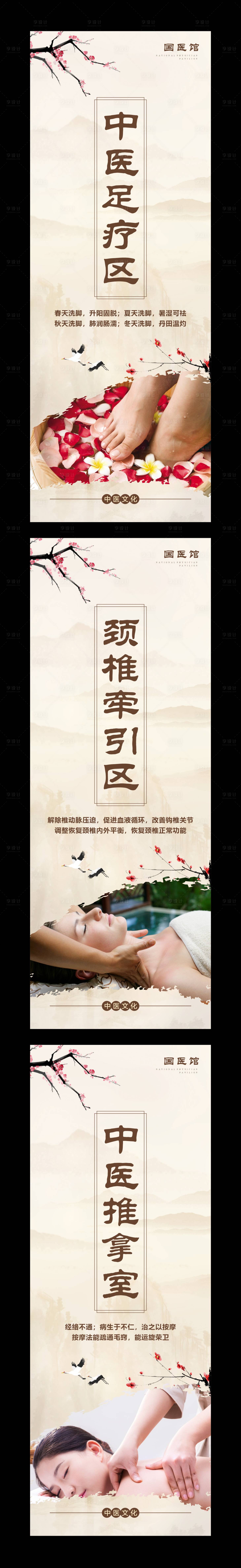 源文件下载【中医文化展板】编号：45640017907855728