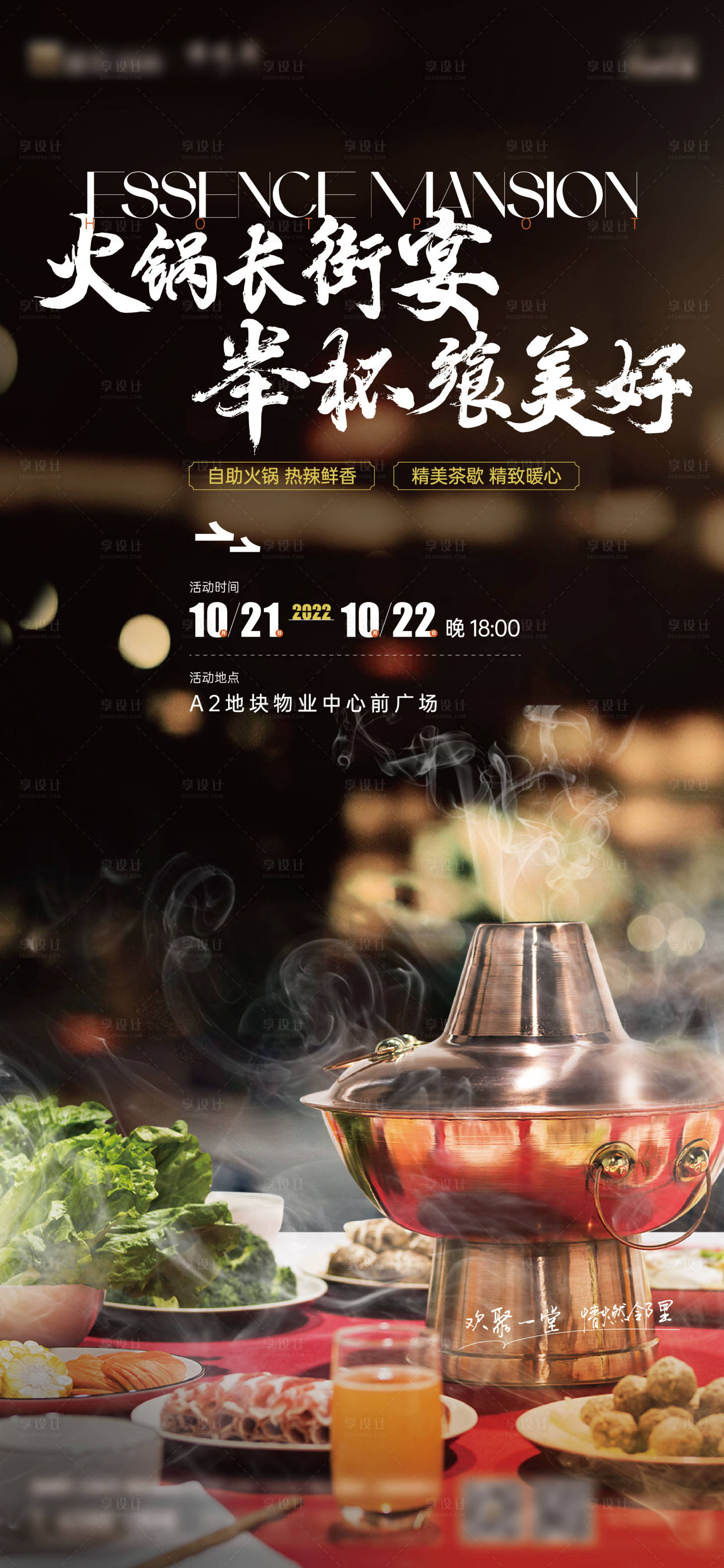 源文件下载【享设计】搜索编号：16220018401261949【火锅活动海报】