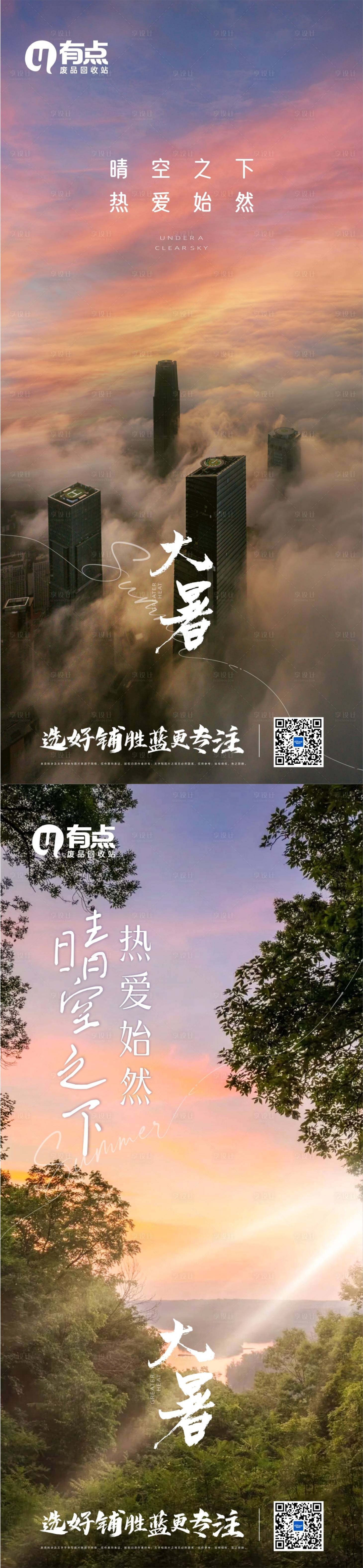 源文件下載【享設計】搜索編號：10050017901926199【大暑航拍城市系列海報】