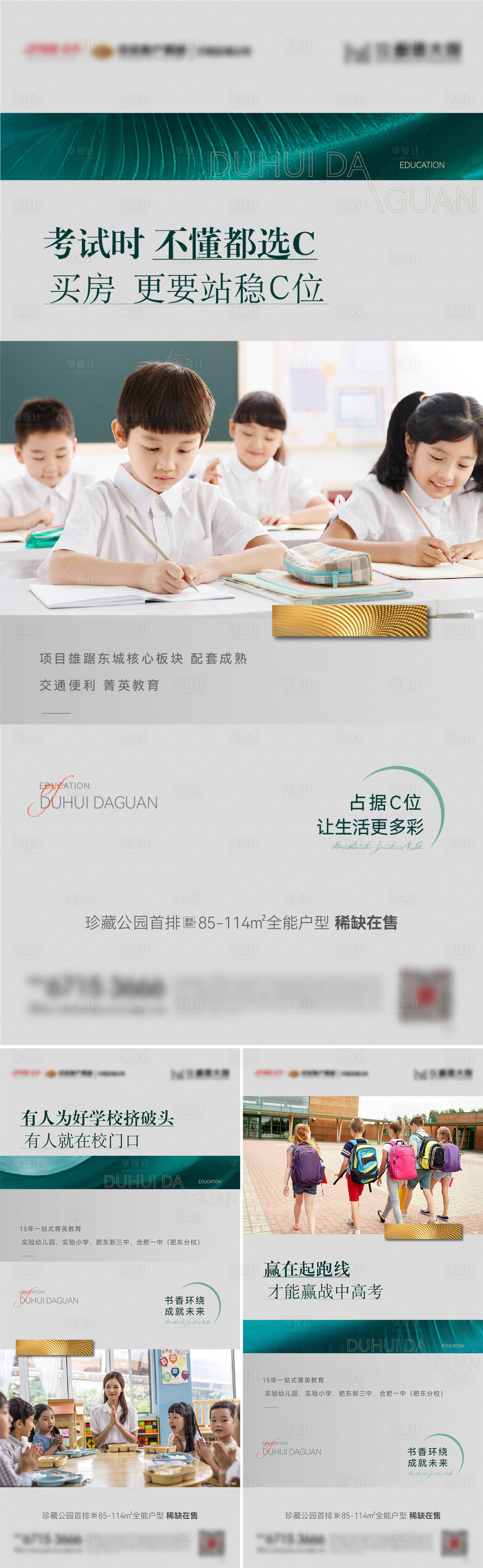 源文件下載【享設計】搜索編號：64510017740546605【學區房價值點單圖系列海報】