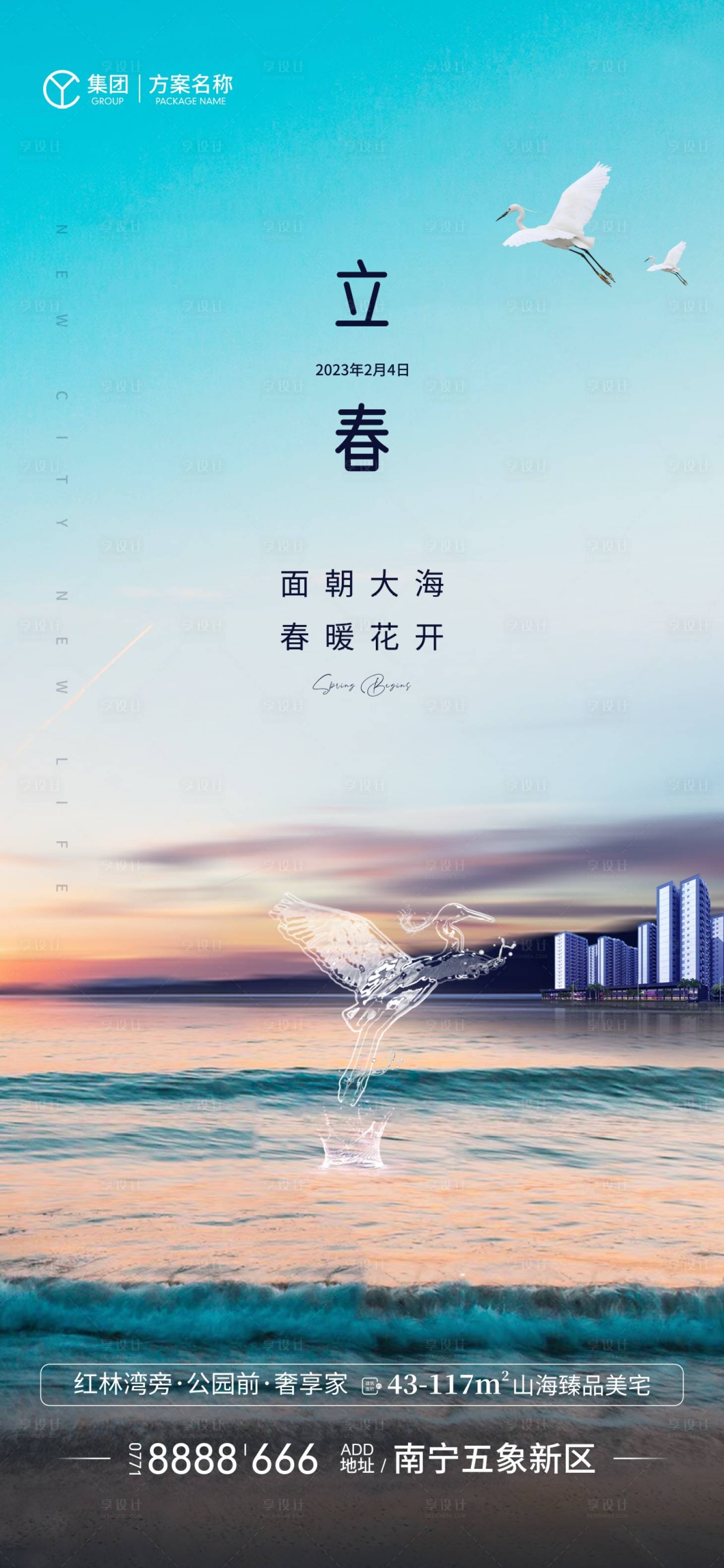 源文件下载【享设计】搜索编号：11010018042283452【立春海报】