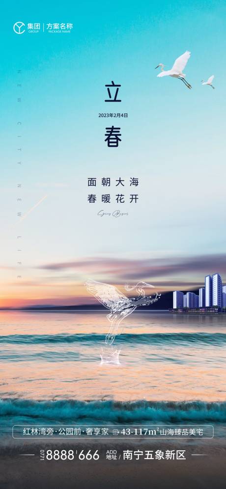 源文件下载【立春海报】编号：20230714104906701