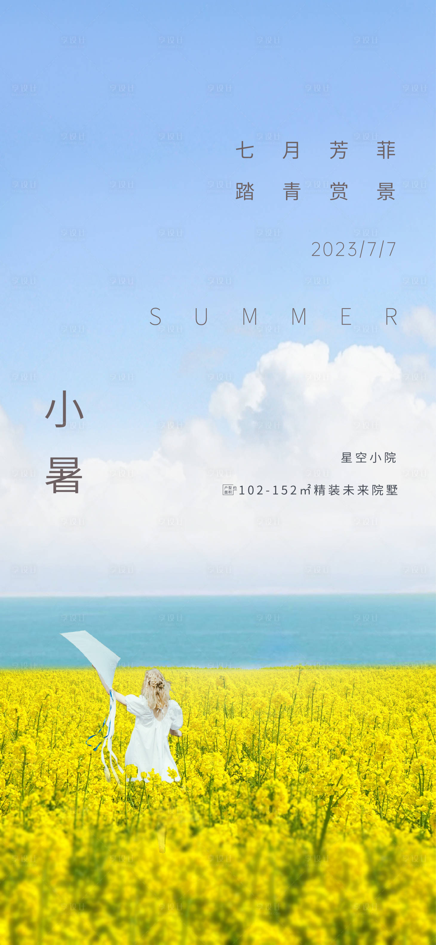 源文件下载【享设计】搜索编号：18930017781588666【小暑海报】