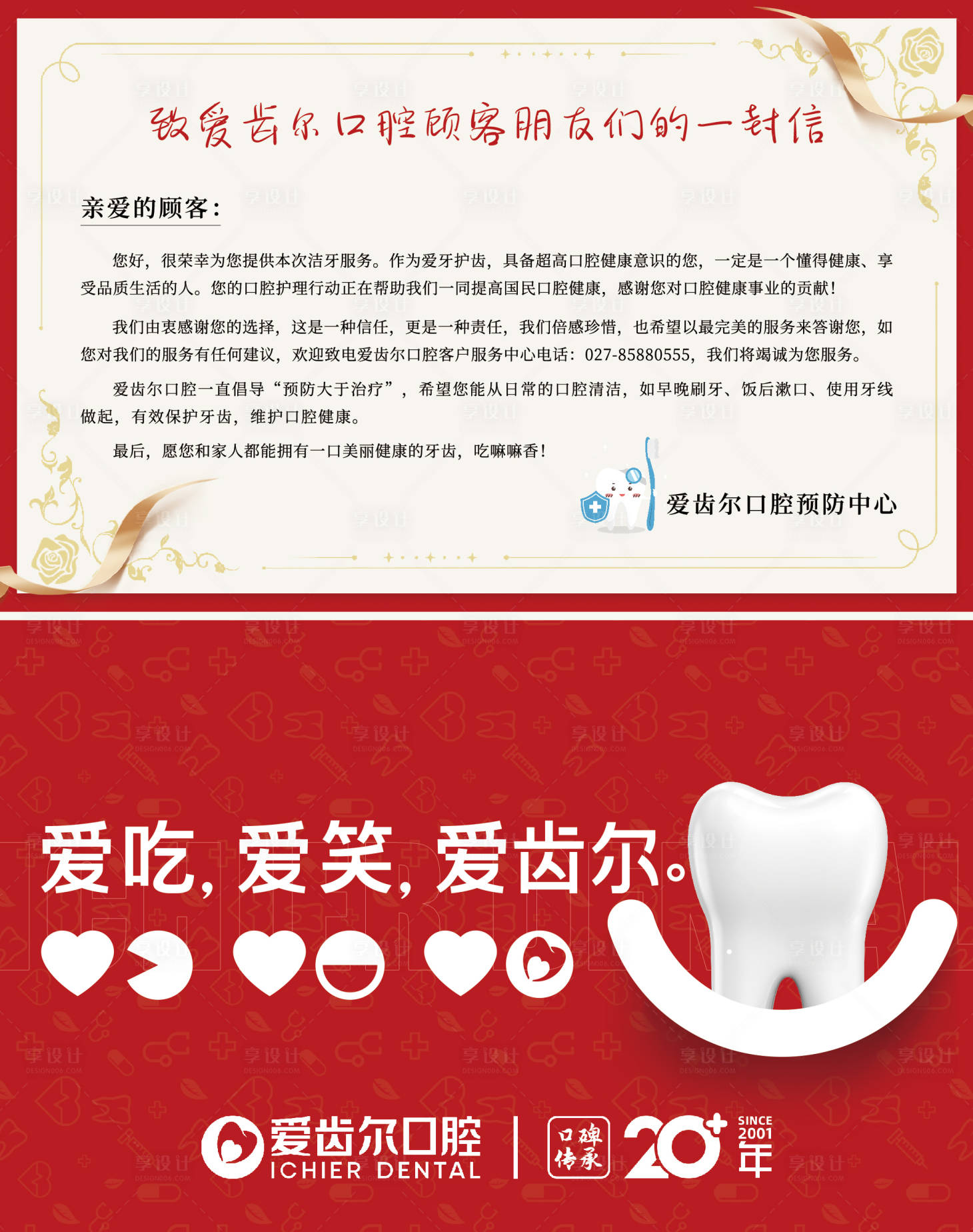 源文件下載【享設計】搜索編號：36650017823058953【品牌感謝信海報展板】