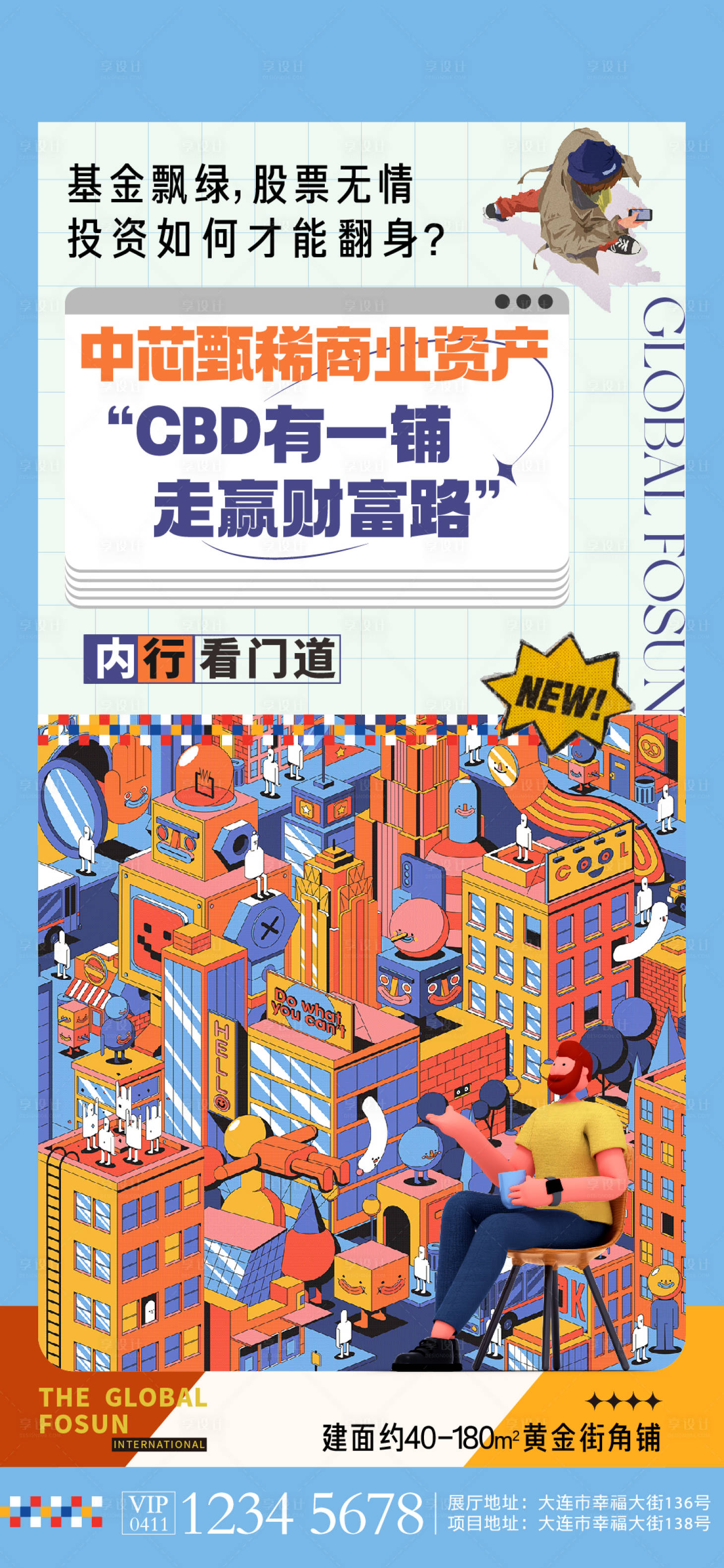 源文件下载【地产商铺海报  】编号：16610017765398738