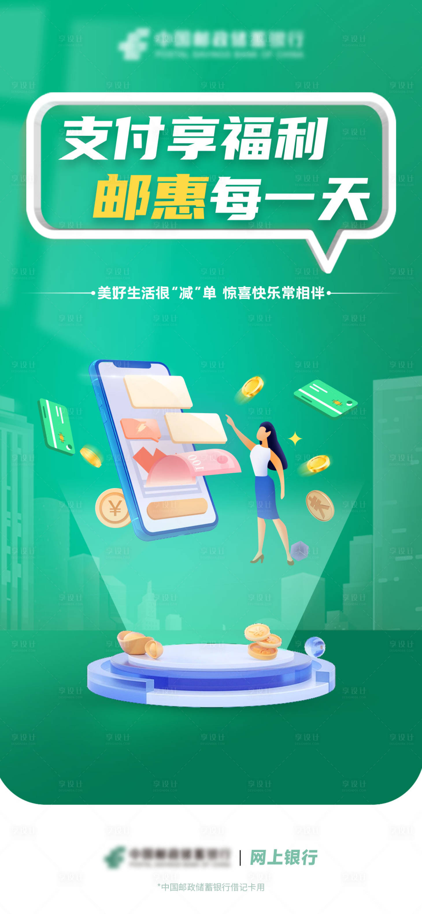 源文件下載【享設計】搜索編號：54100018247115942【銀行海報】