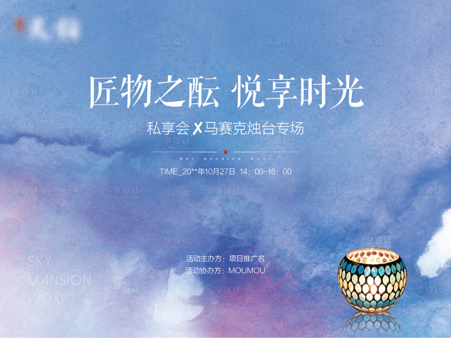 源文件下载【享设计】搜索编号：41030018048595367【匠物之酝 悦享时光】