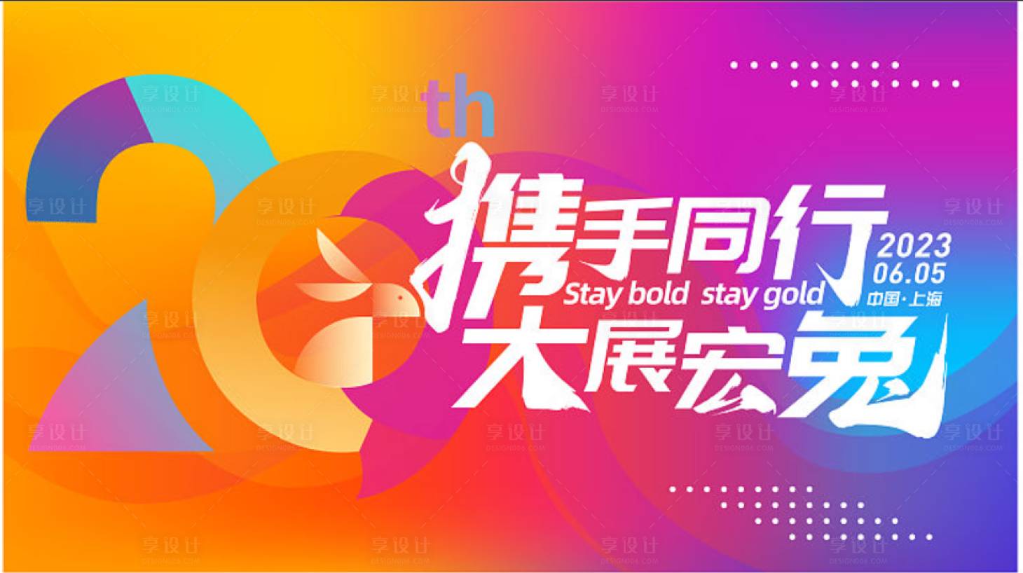 源文件下载【享设计】搜索编号：27300017891973308【kv 】