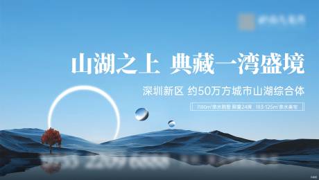 源文件下载【地产户外主画面海报】编号：20230718171118787