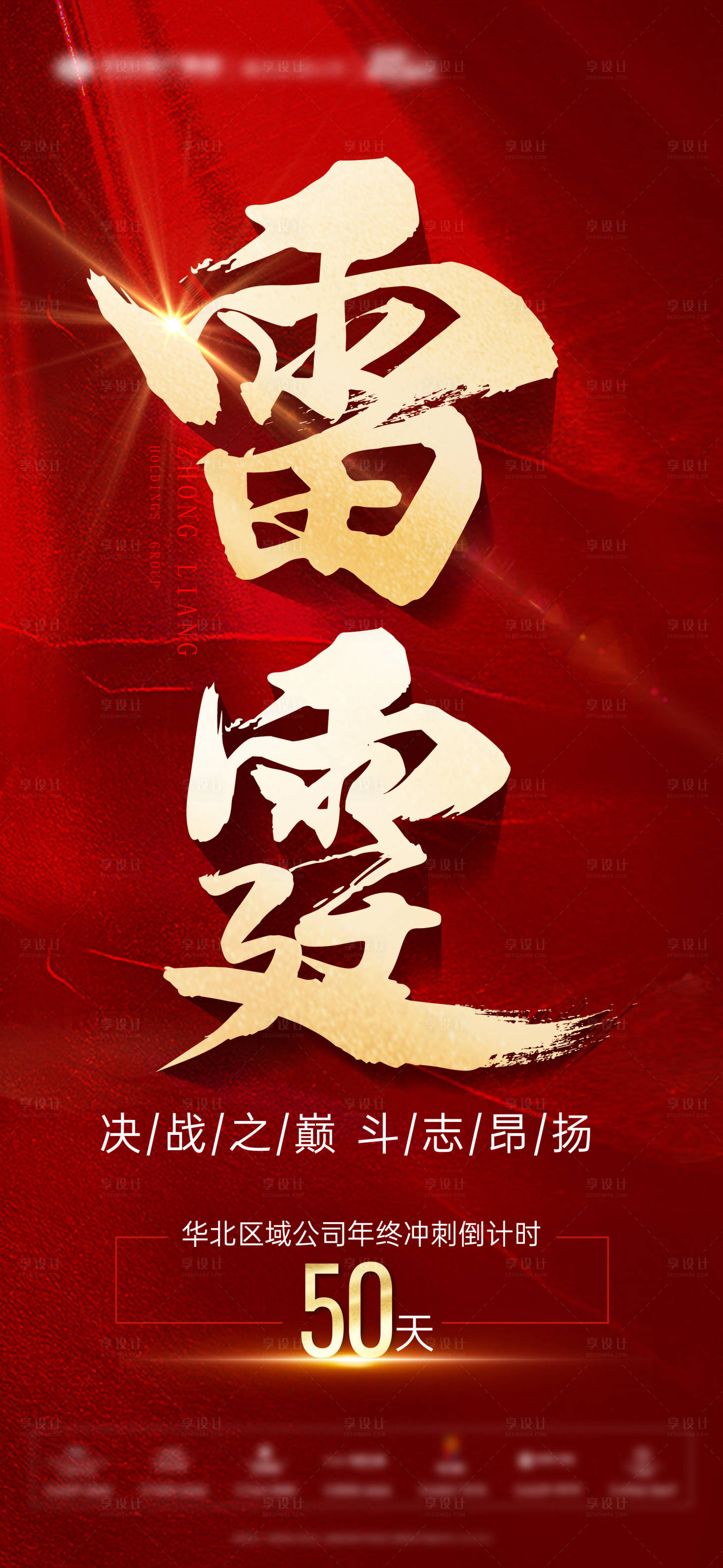 源文件下载【享设计】搜索编号：81660018337859333【冲刺倒计时刷屏海报】