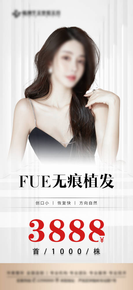 源文件下载【医美FUE无痕植发】编号：20230704172604347