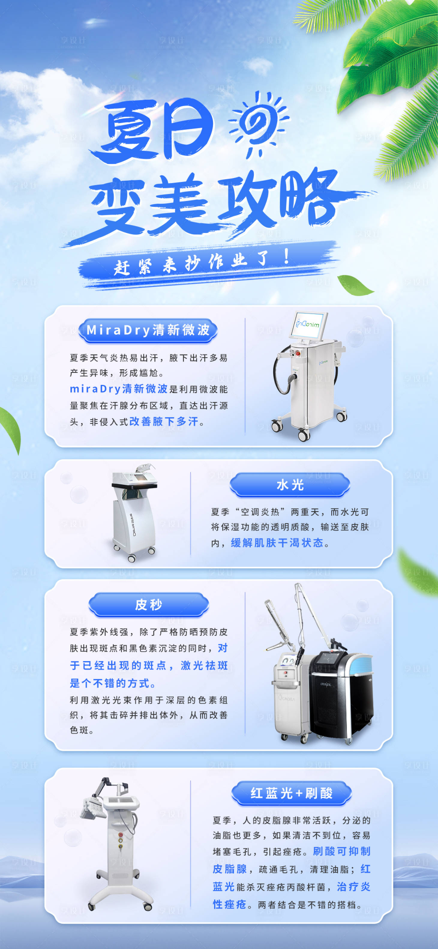 源文件下載【享設(shè)計】搜索編號：62940018276247806【夏日變美海報】