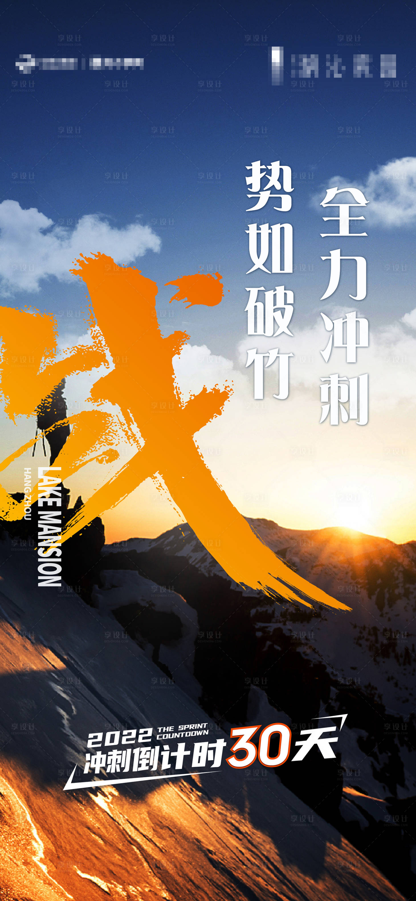 源文件下载【享设计】搜索编号：54450018047378268【年终冲刺倒计时海报】