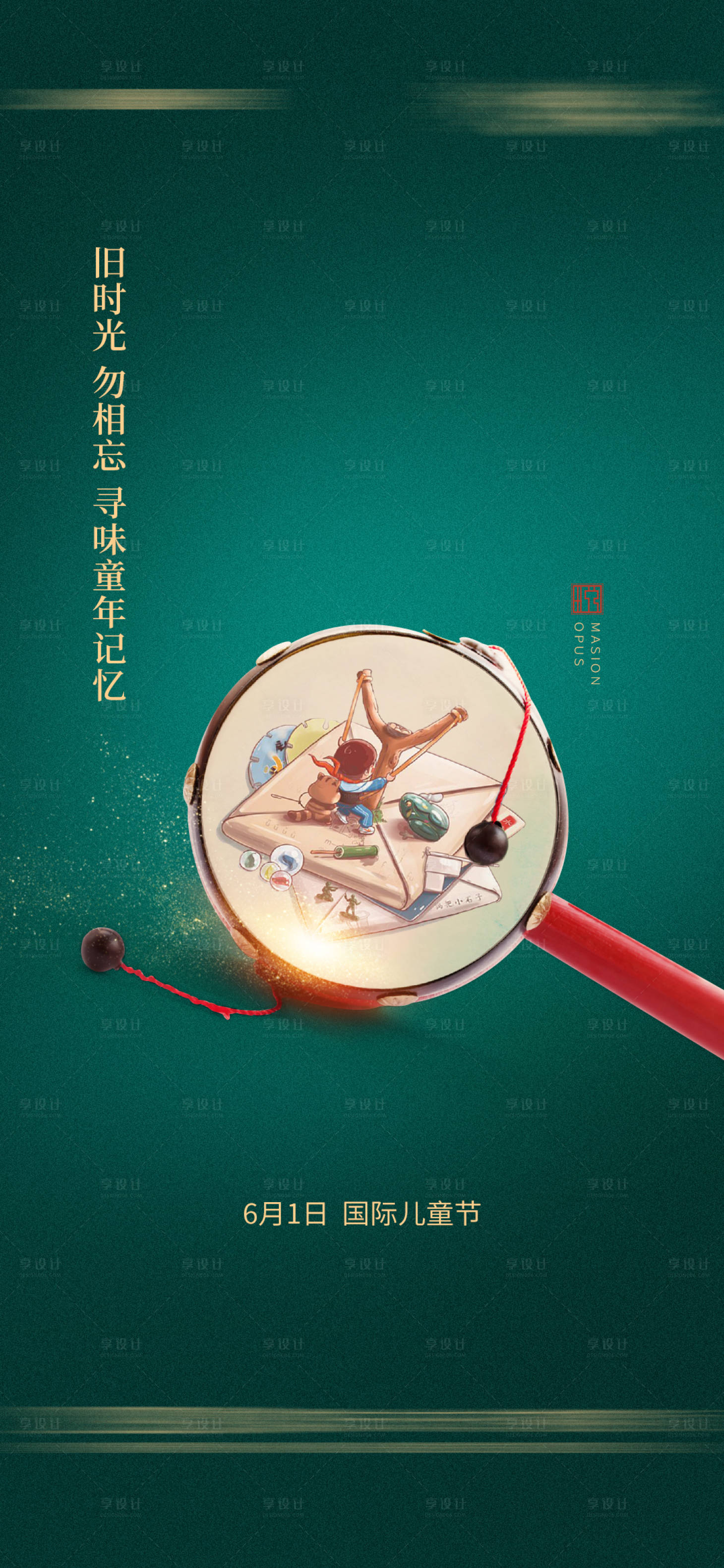 源文件下載【享設計】搜索編號：70130018067532781【六一兒童節】