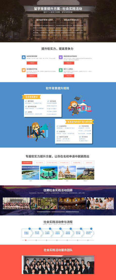 源文件下载【扁平化留学专题页网页设计】编号：67420018154824318