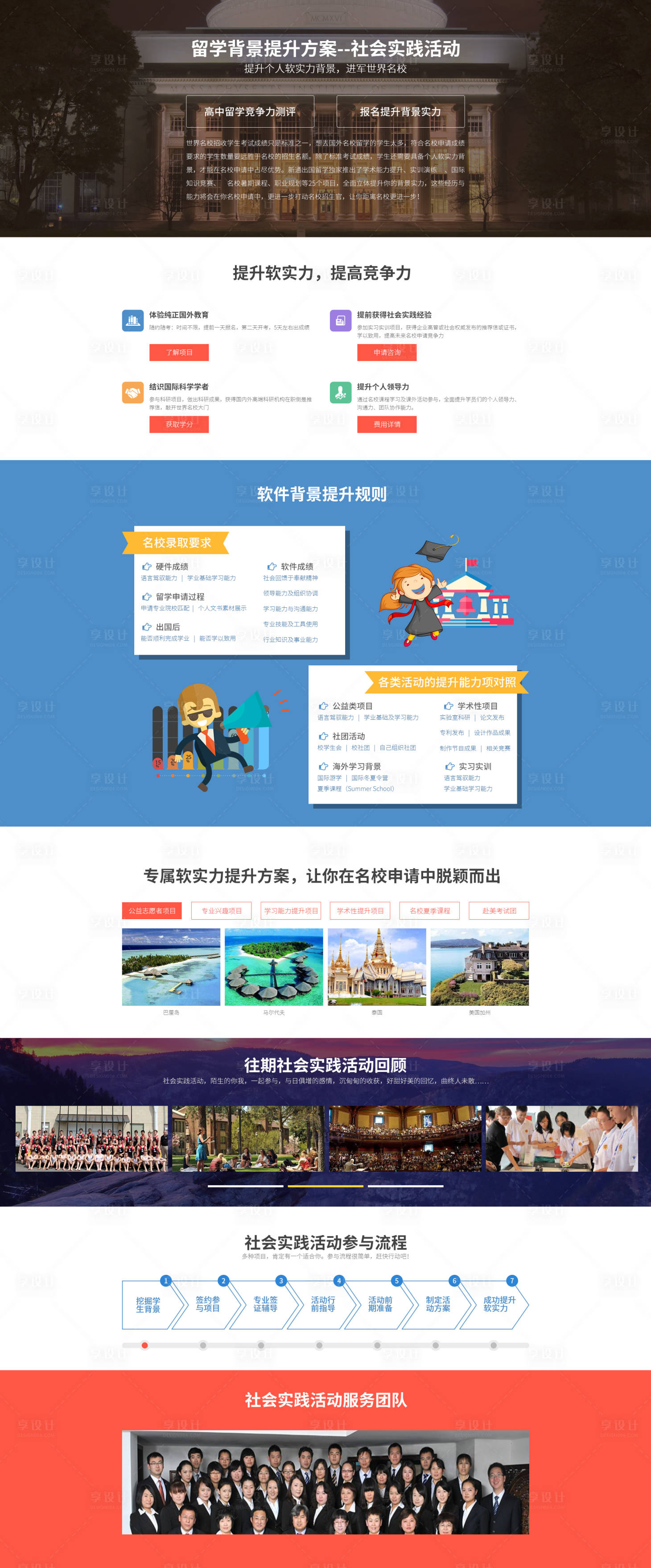 源文件下载【享设计】搜索编号：67420018154824318【扁平化留学专题页网页设计】