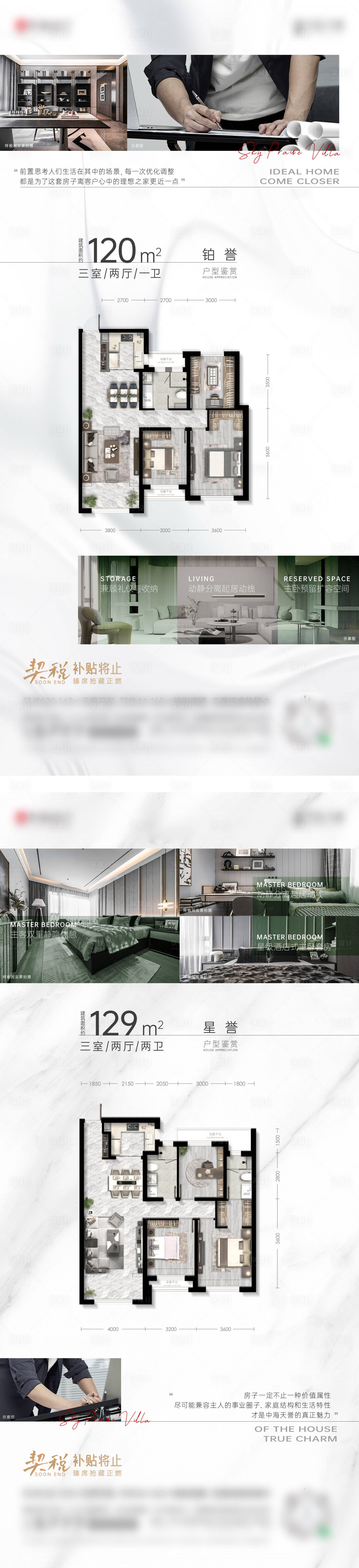 源文件下载【地产户型价值点加推海报】编号：41950018133635717