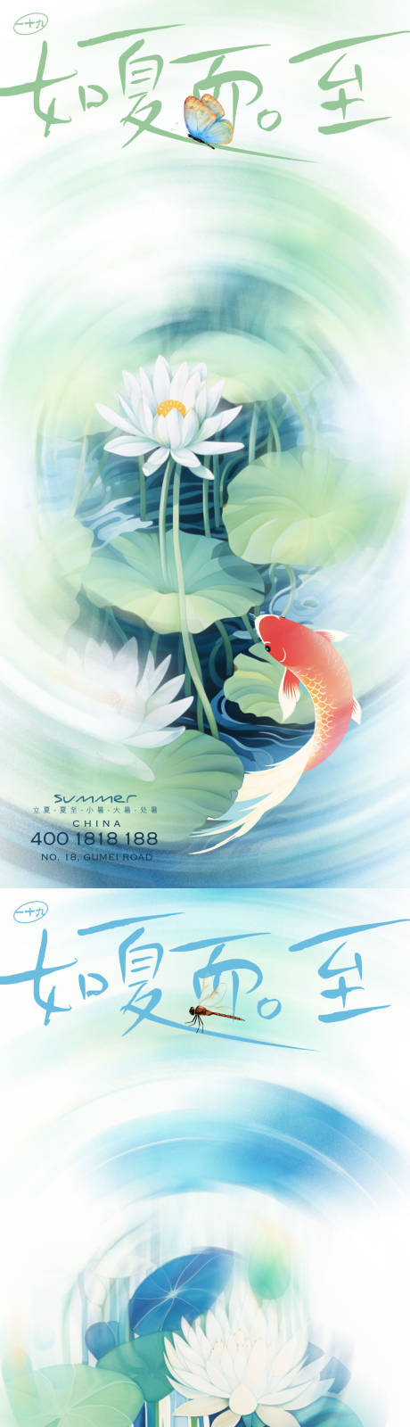源文件下载【立夏夏至小暑大暑处暑节气海报】编号：69590017809282657
