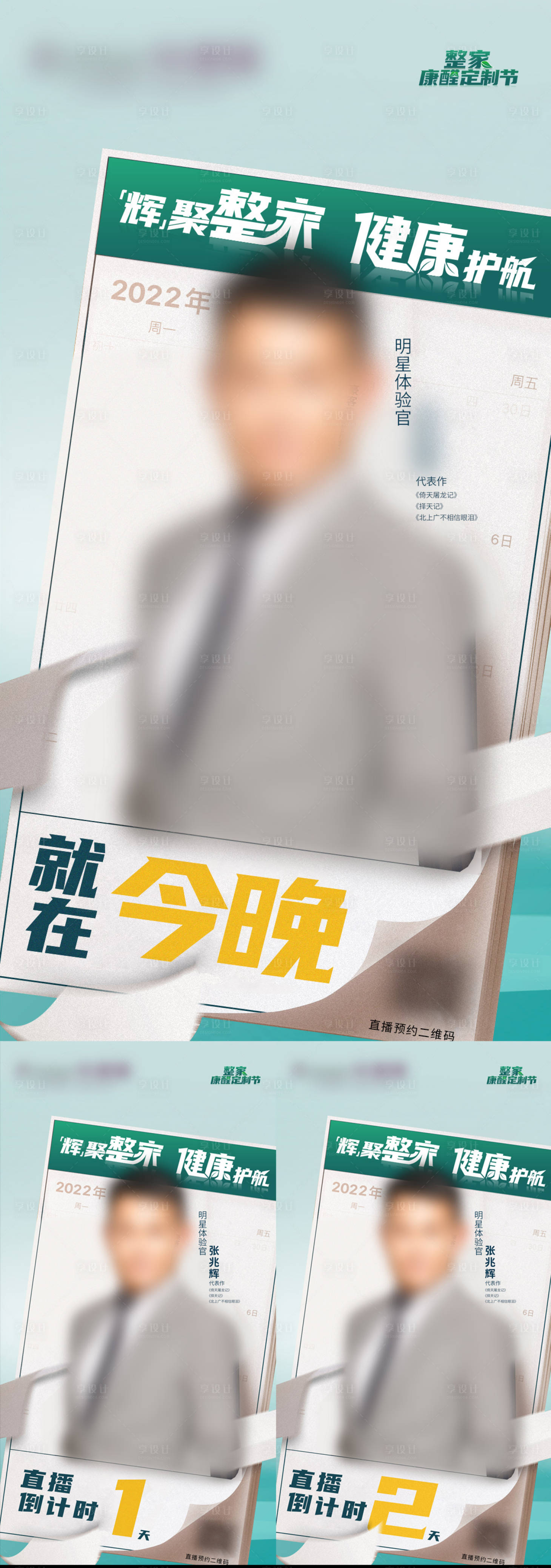 源文件下載【享設(shè)計(jì)】搜索編號(hào)：91520018098478883【倒計(jì)時(shí)活動(dòng)系列海報(bào)】