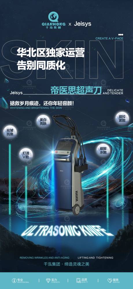 源文件下載【享設計】搜索編號：67780018394343167【醫美儀器海報】