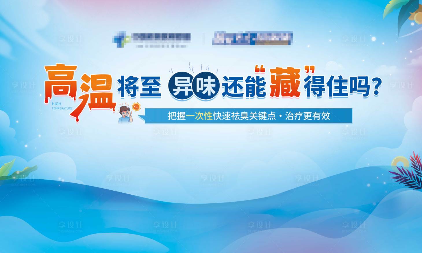 源文件下载【夏天活动背景板】编号：56600017743757593