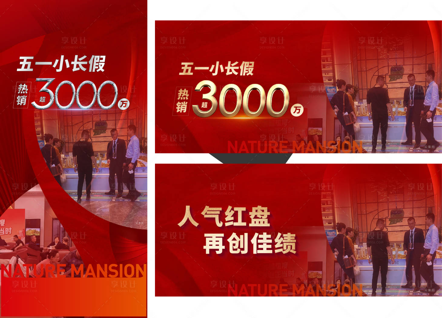 源文件下载【地产红色热销系列海报】编号：77380018185584759