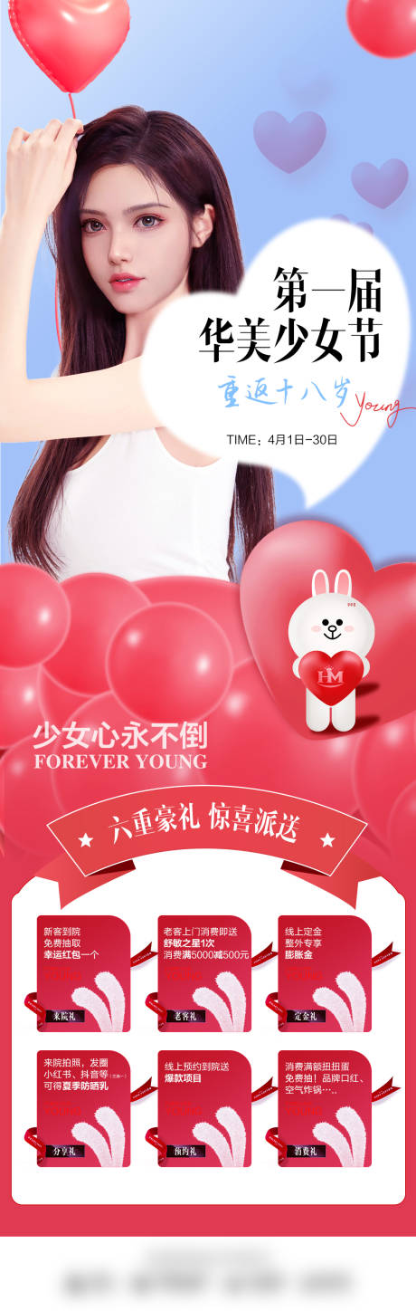 源文件下载【少女节长图海报】编号：99450017903662231