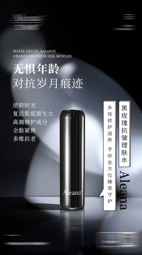 源文件下载【美妆黑白护肤海报】编号：15290018283599244