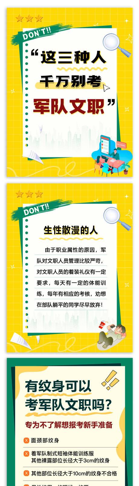 源文件下載【享設計】搜索編號：27750018109432083【軍隊文職小紅書封面】