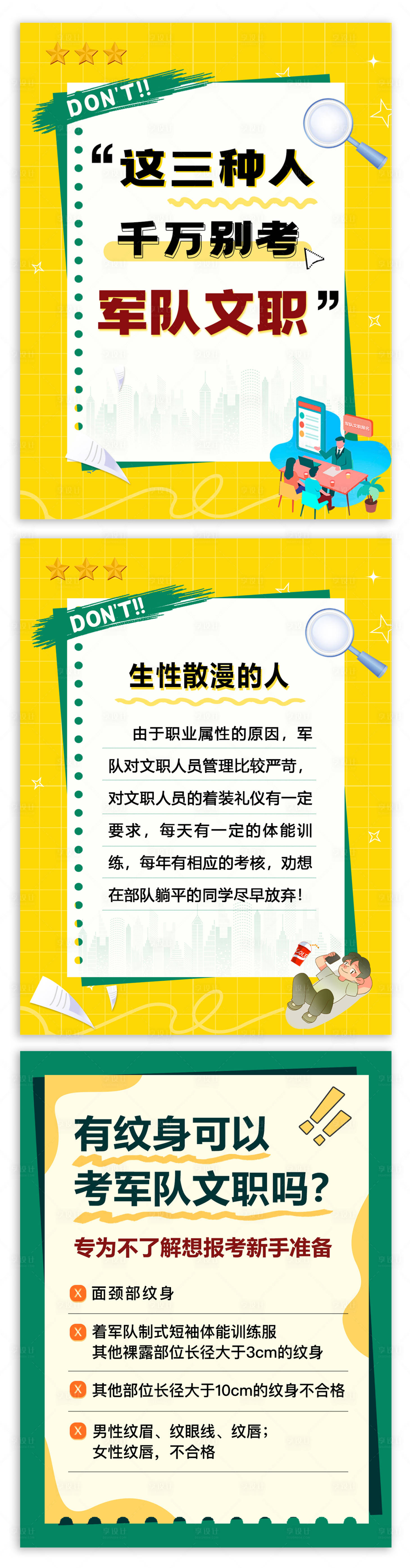 源文件下载【享设计】搜索编号：27750018109432083【军队文职小红书封面】