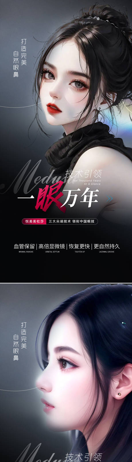 源文件下载【医美双眼皮项目海报】编号：43180018227008803