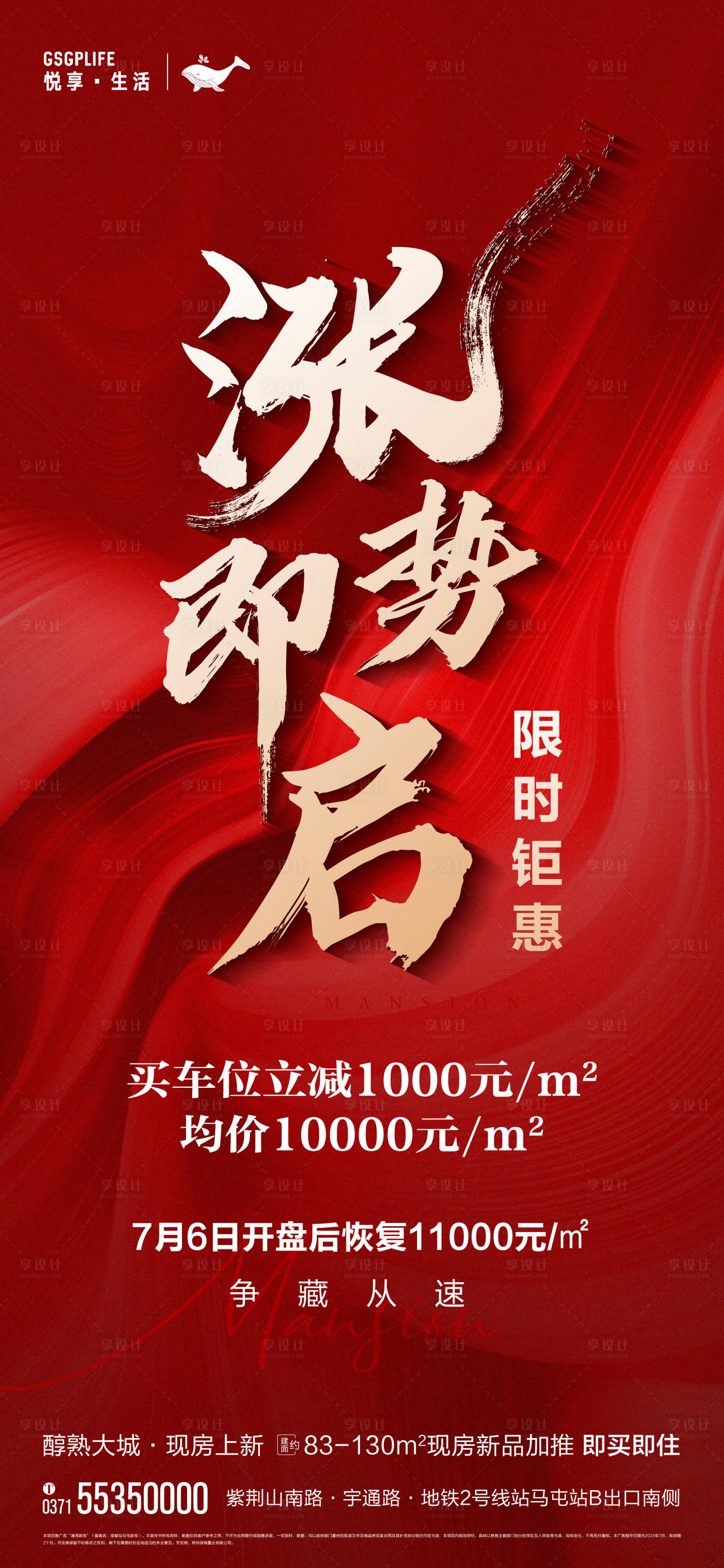 源文件下載【享設計】搜索編號：34560017873128592【地產漲價海報】