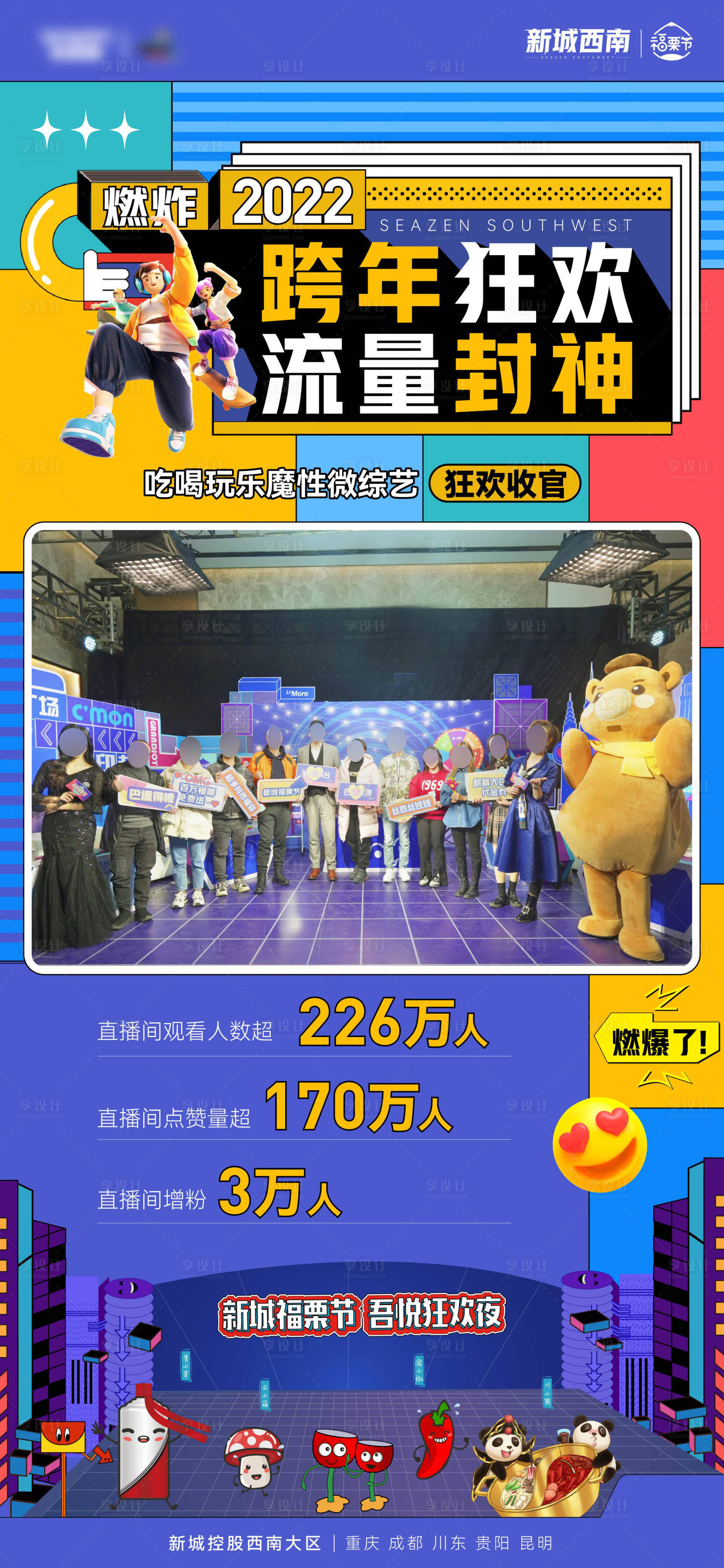 源文件下载【享设计】搜索编号：95260018341549457【直播数据海报】