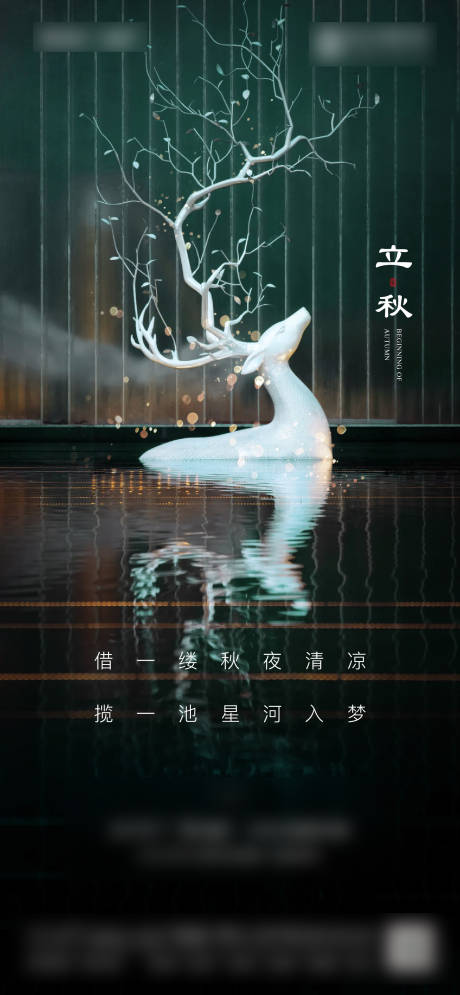 源文件下载【享设计】搜索编号：25440018227579260【立秋节气海报】
