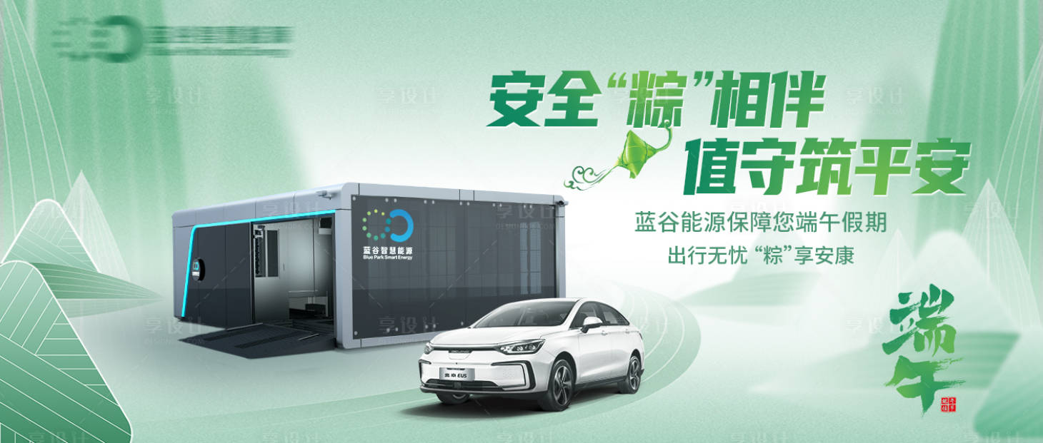 源文件下载【端午节汽车活动展板】编号：94850017841058445