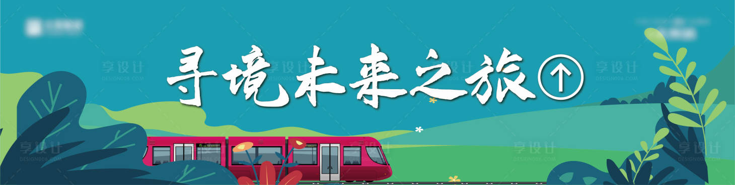 源文件下載【享設計】搜索編號：26870017825856338【手繪卡通圍擋畫面】