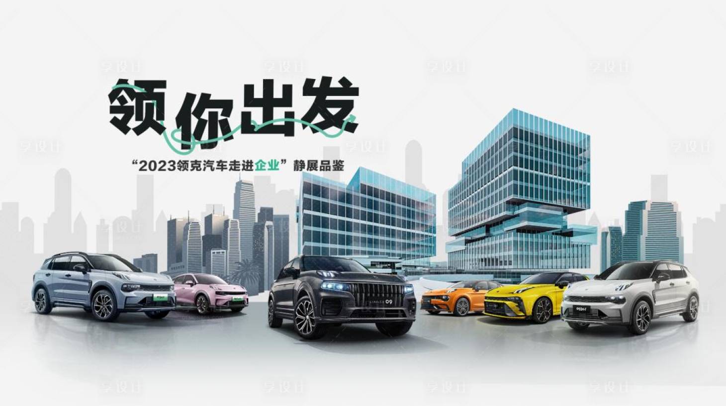 源文件下載【享設計】搜索編號：61980017852148785【汽企業主形象】