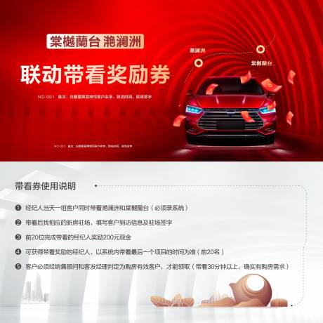 源文件下載【帶看車位券】編號：45920018415317572