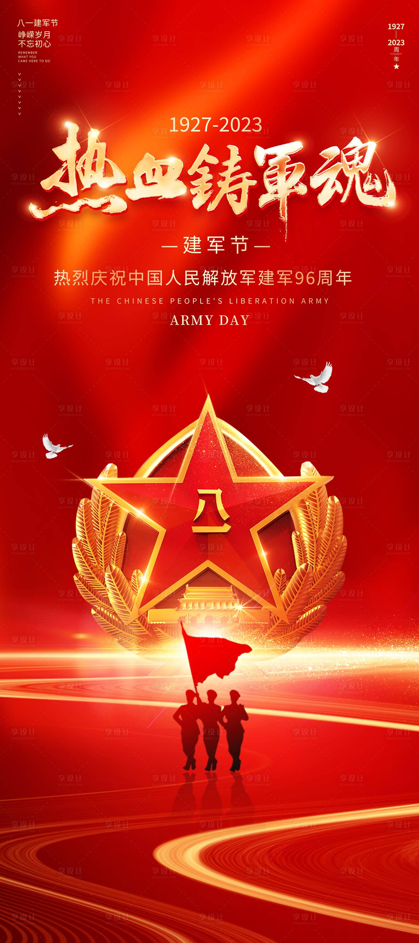 源文件下载【享设计】搜索编号：63900017801755292【八一建军节海报 】