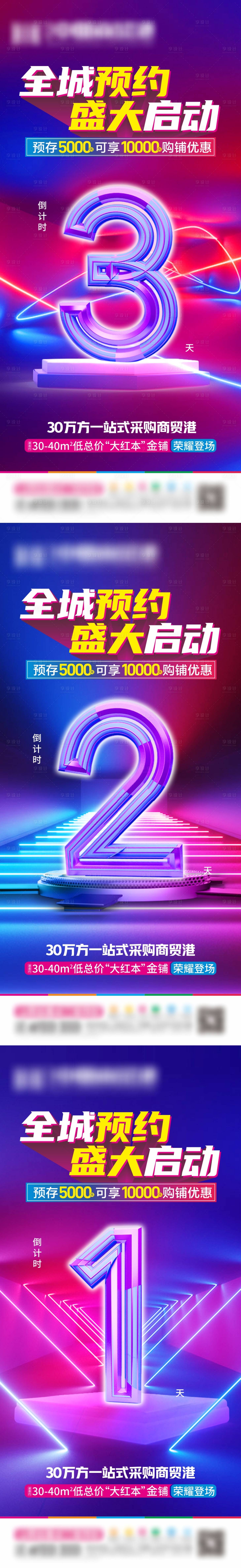 源文件下载【认筹倒计时海报】编号：26640017845062304