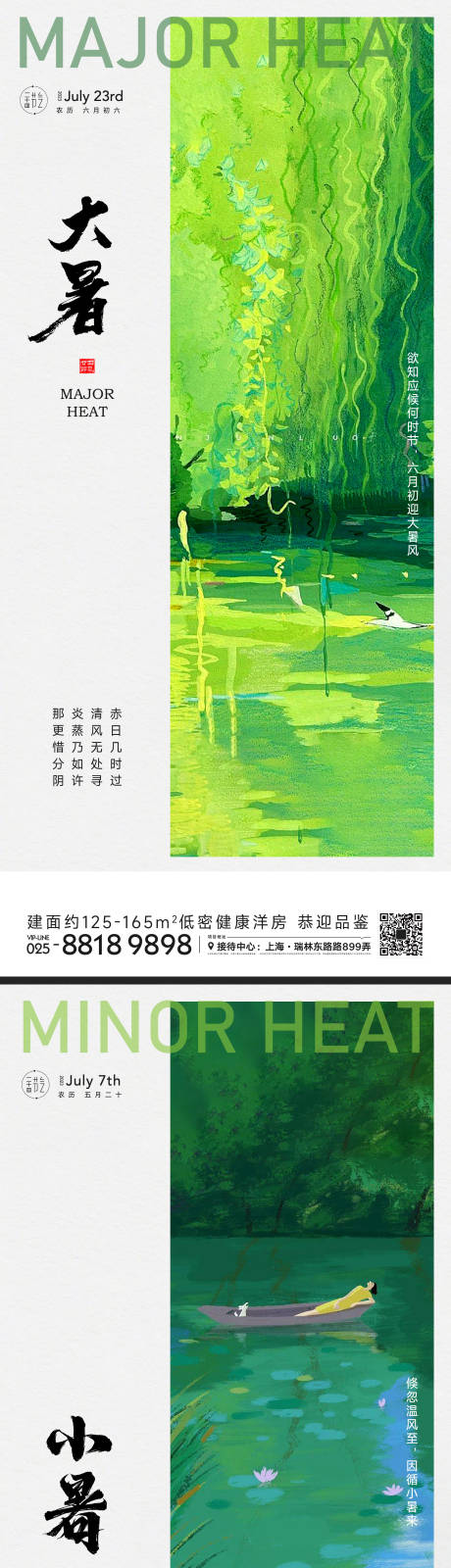 源文件下載【小暑大暑節(jié)氣海報(bào)】編號(hào)：78140017914493639