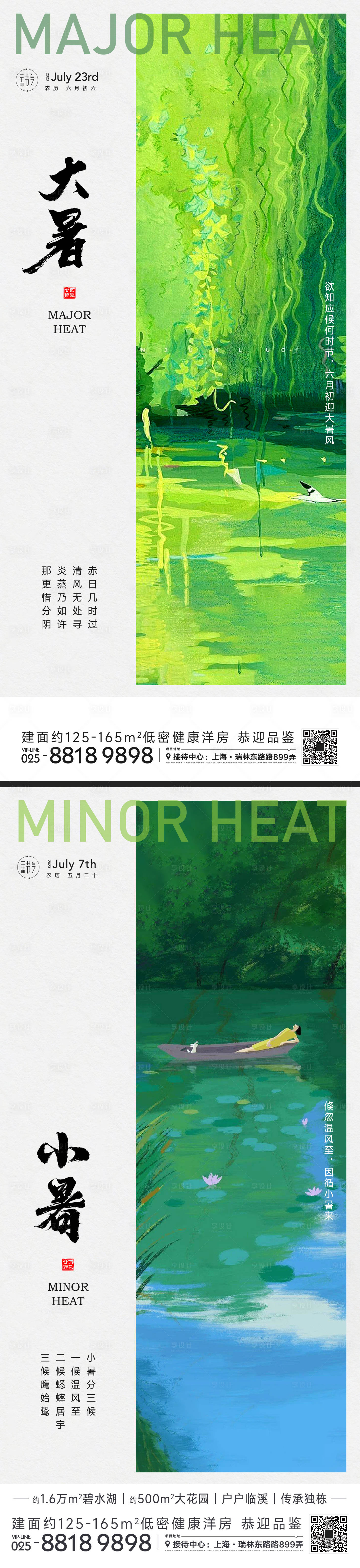 源文件下载【小暑大暑节气海报】编号：78140017914493639
