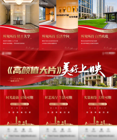 源文件下载【交付红底三宫格海报】编号：82180018356953207