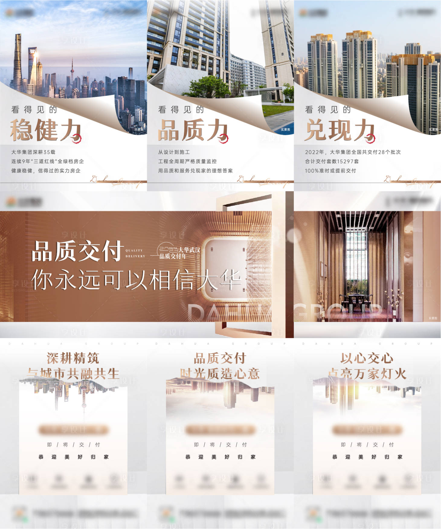 源文件下载【享设计】搜索编号：30100018355988545【匠心交付三宫格海报】