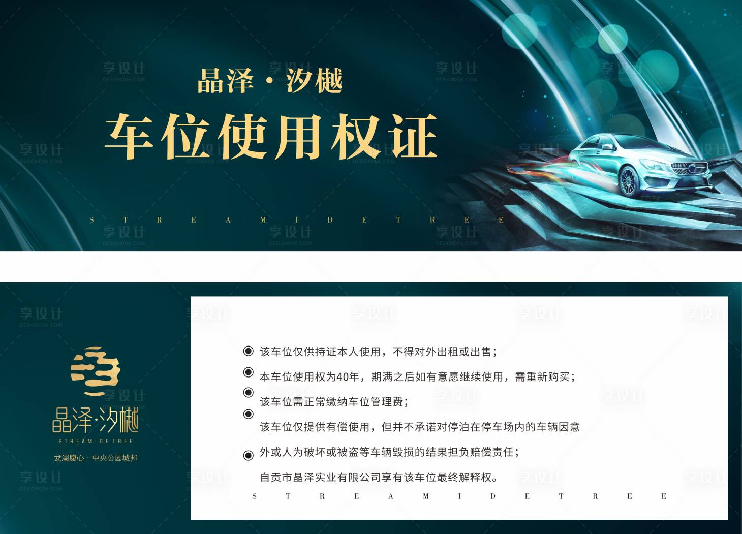 源文件下載【享設計】搜索編號：20380017771243830【車位券車位卡券設計】