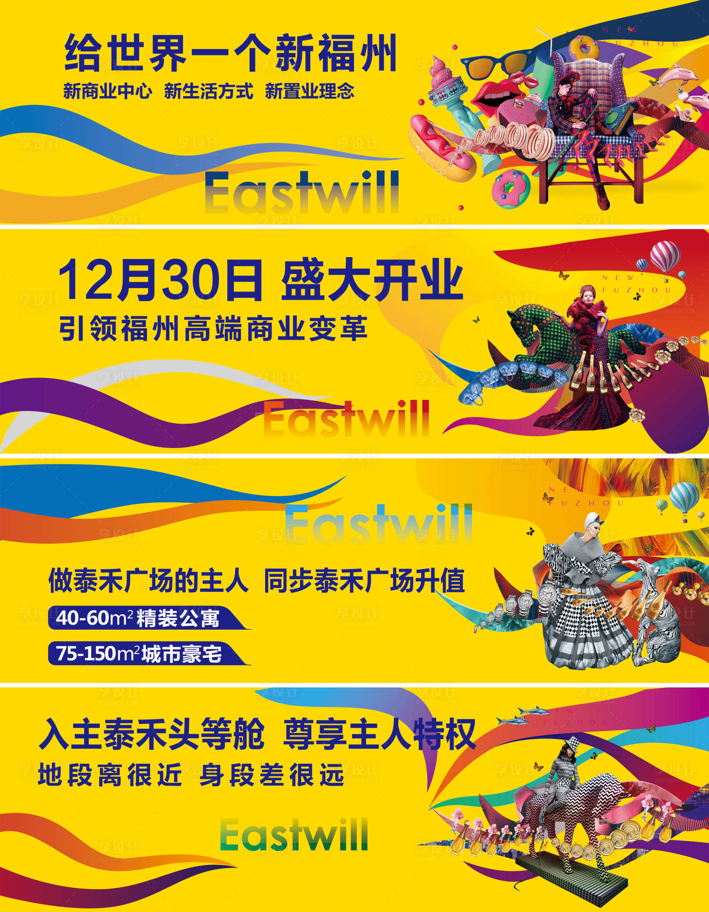 源文件下载【商业围挡海报】编号：89790018162165145