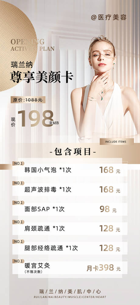 源文件下载【医美活动美颜卡项海报】编号：74100018086702476
