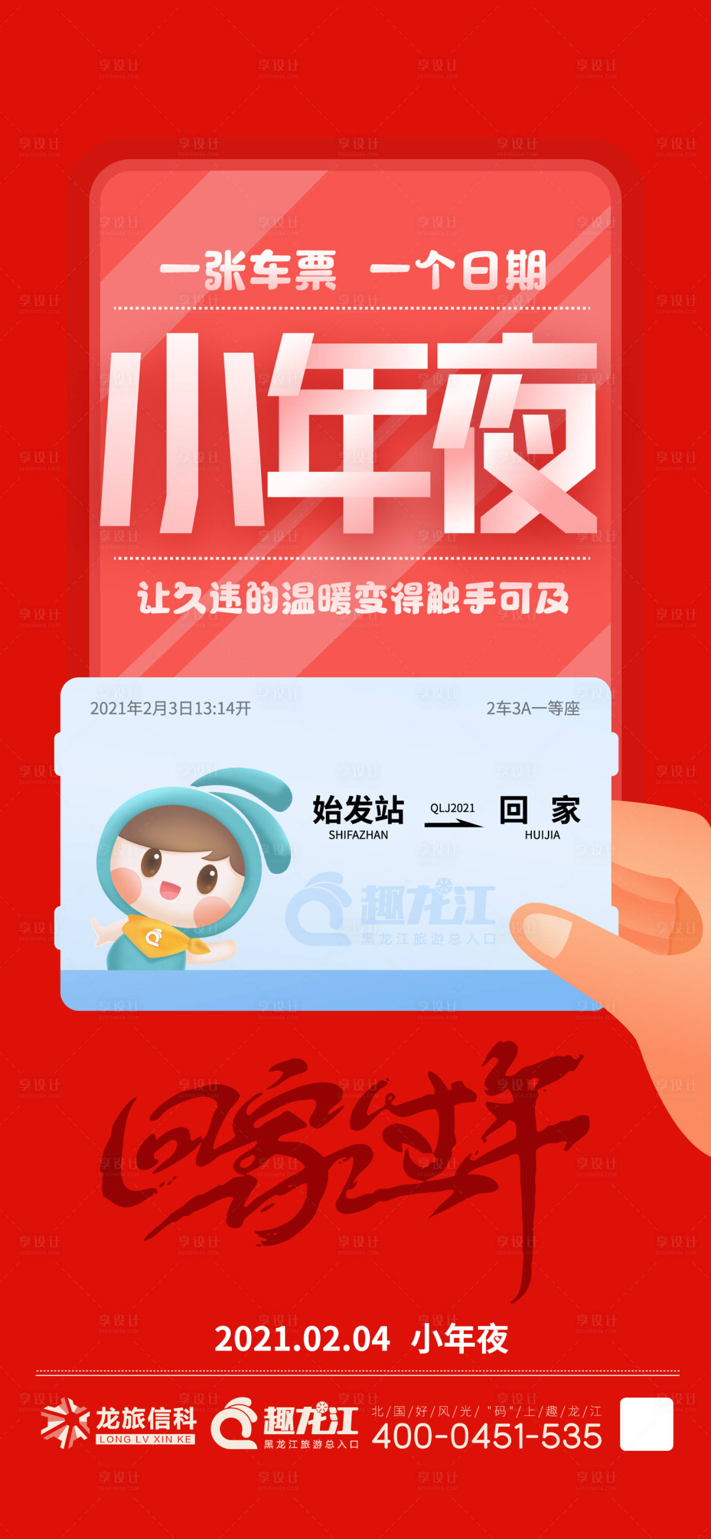 源文件下載【享設(shè)計(jì)】搜索編號(hào)：61760018119868956【小年】