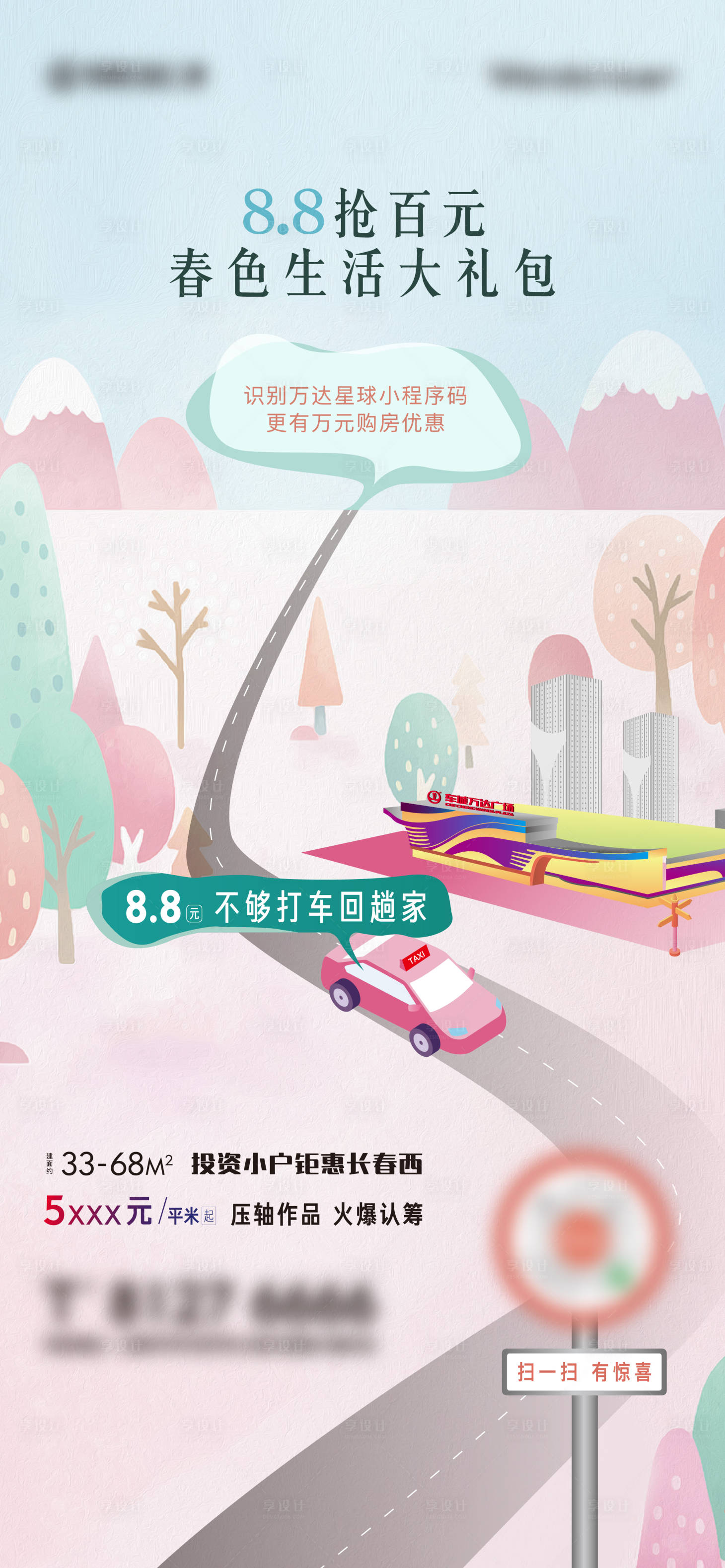 源文件下載【享設(shè)計】搜索編號：41420017750828707【地產(chǎn)春色生活節(jié)海報】