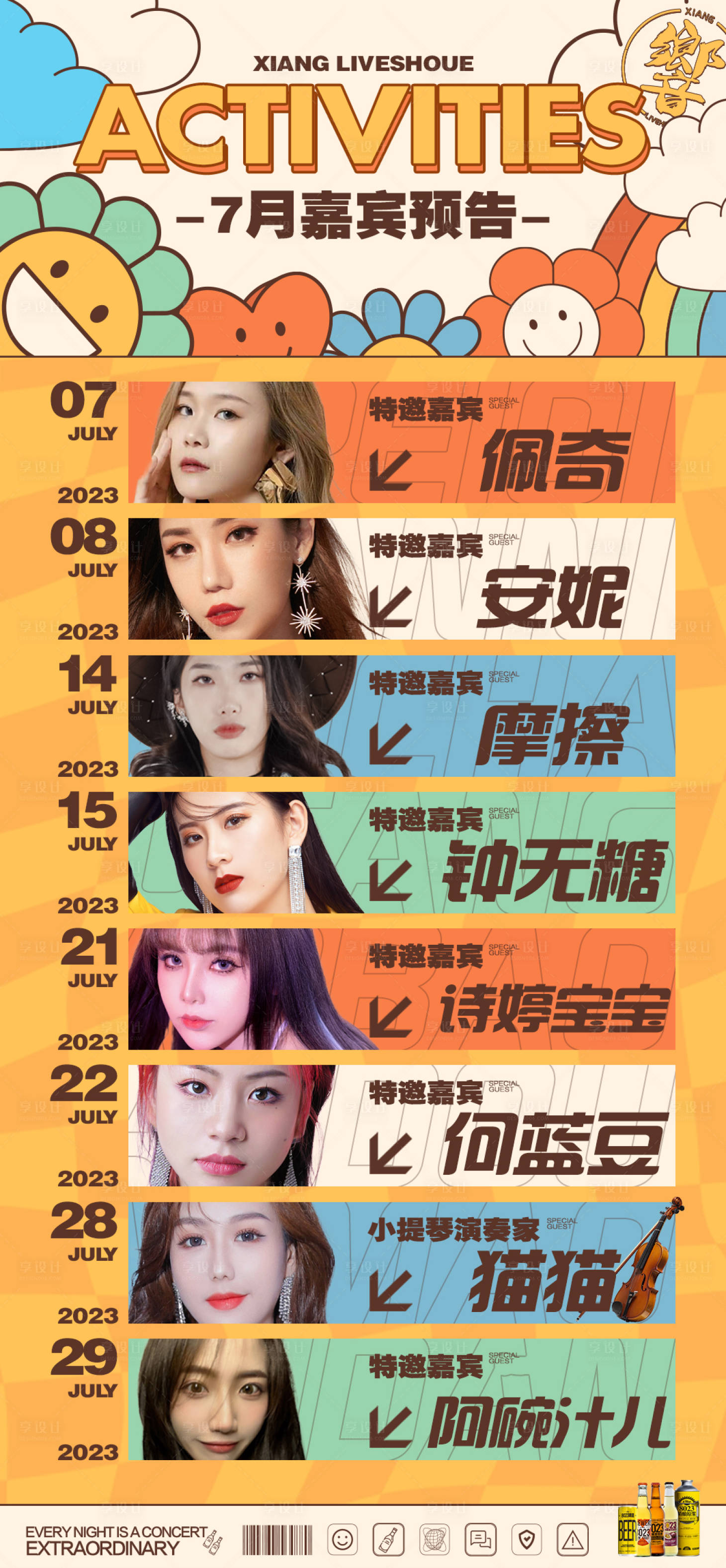 源文件下載【享設(shè)計(jì)】搜索編號(hào)：40300018414826908【活動(dòng)預(yù)告海報(bào)】